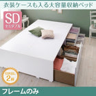 ベッドフレームのみ ベッド 収納 大容量 セミダブル 引出し2杯