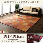 い草ラグ 裏地なし 191×191 純国産 ブロックデザイン おしゃれ