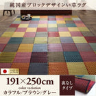 い草ラグ 裏地なし 191×250 純国産 ブロックデザイン おしゃれ