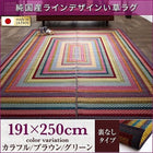 い草ラグ マット ラグ 191×250 裏地なし 純国産 ラインデザイン おしゃれ