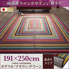 い草ラグ マット ラグ 191×250 裏地あり 純国産 ラインデザイン おしゃれ