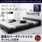 フロア ステージベッド 国産ポケットコイル シングル