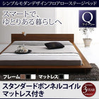 フロア ステージベッド スタンダードボンネルコイル クイーン(Q×1)