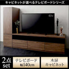 テレビボード テレビ台 収納付き TVボード TV台 +キャビネット 2点セット(テレビボード) 木扉 幅140