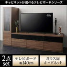 テレビボード テレビ台 収納付き TVボード TV台 +キャビネット 2点セット(テレビボード+キャビネット) ガラス扉 幅140