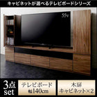 テレビボード テレビ台 収納付き TVボード TV台 3点セット(テレビボード+キャビネット×2) 木扉 幅140