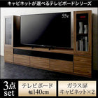 テレビボード テレビ台 収納付き TVボード TV台 3点セット(テレビボード+キャビネット×2) ガラス扉 幅140
