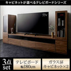 テレビボード テレビ台 収納付き TVボード TV台 3点セット(テレビボード+キャビネット×2) ガラス扉 幅180