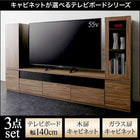 テレビボード テレビ台 収納付き TVボード TV台 3点セット(テレビボード+キャビネット×2) 木扉&ガラス扉 幅140