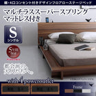 ローベッド 棚 コンセント フランスベッド マルチラススーパースプリング シングル