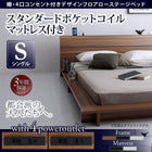 ローベッド 棚 コンセント スタンダードポケットコイル シングル