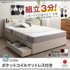 収納ベッド ポケットコイル シングル