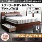 収納ベッド 棚・4口コンセント スタンダードボンネルコイル ダブル