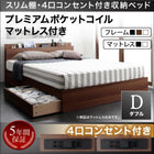 収納ベッド 棚・4口コンセント プレミアムポケットコイル ダブル