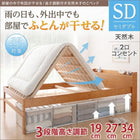 天然木すのこ 部屋の中で布団が干せる高さ調節付き セミダブル