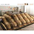 こたつ用掛布団 単品 4尺長方形(80×120cm)天板対応 ブロックチェック柄こたつ布団