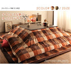 こたつ用掛布団 単品 4尺長方形(80×120cm)天板対応 ブロックチェック柄こたつ布団