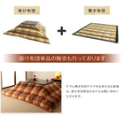 こたつ用掛布団 単品 4尺長方形(80×120cm)天板対応 ブロックチェック柄こたつ布団