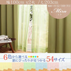 レースカーテン 2枚組 幅100 × 203 6色 × 54サイズから選べる 防炎 プライバシー