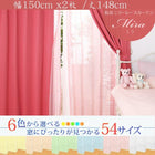 レースカーテン 2枚組 幅150 × 148 6色 × 54サイズから選べる 防炎 プライバシー