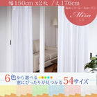 レースカーテン 2枚組 幅150 × 176 6色 × 54サイズから選べる 防炎 プライバシー