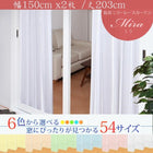 レースカーテン 2枚組 幅150 × 203 6色 × 54サイズから選べる 防炎 プライバシー
