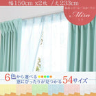 レースカーテン 2枚組 幅150 × 233 6色 × 54サイズから選べる 防炎 プライバシー