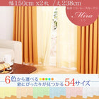 レースカーテン 2枚組 幅150 × 238 6色 × 54サイズから選べる 防炎 プライバシー