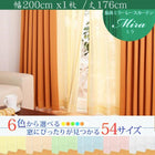 レースカーテン 1枚 幅200 × 176 6色 × 54サイズから選べる 防炎 プライバシー