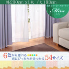 レースカーテン 1枚 幅200 × 193 6色 × 54サイズから選べる 防炎 プライバシー