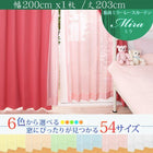 レースカーテン 1枚 幅200 × 203 6色 × 54サイズから選べる 防炎 プライバシー