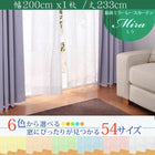 レースカーテン 1枚 幅200 × 233 6色 × 54サイズから選べる 防炎 プライバシー