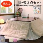 掛布団&敷布団2点セット 正方形(75×75cm)天板対応ラビットファータッチ