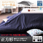 こたつ布団カバー単品(布団は別売) 正方形(75×75cm)天板対応