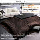 こたつ布団カバー単品(布団は別売) 正方形(75×75cm)天板対応