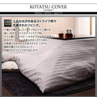 こたつ布団カバー単品(布団は別売) 正方形(75×75cm)天板対応