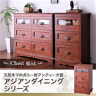 チェスト 幅54 天然木 マホガニー アンティーク調 アジアン