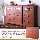 チェスト 幅101 天然木 マホガニー アンティーク調 アジアン