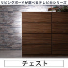 チェスト リビング テレビ台 リビングボード 多段 おしゃれ たんす