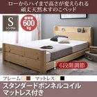 天然木すのこベッド 6段階高さ調節 スタンダードボンネルコイル シングル