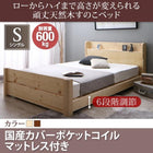 天然木すのこベッド 6段階高さ調節 国産カバーポケットコイル シングル