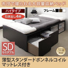 布団ベッド 収納 大容量 セミダブル 薄型スタンダードボンネルコイル 引出し4杯 ハイタイプ