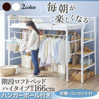 階段ロフトベッド・ハイタイプ ハンガーポール付タイプ シングル