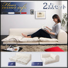 2人掛け+コーナー フロアソファ ソファ2点セット