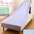 シングル フィットシーツ ニット地タイプ ショート・ロングサイズにもぴったりフィット