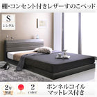 すのこベッド ボンネルコイル シングル 棚・コンセント付き レザー