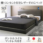 すのこベッド ボンネルコイル セミダブル 棚・コンセント付き レザー