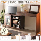 デスクドレッサー ドレッサー テレビも置ける キャビネット付き伸縮