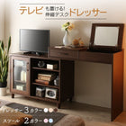 デスクドレッサー ドレッサー テレビも置ける キャビネット付き伸縮