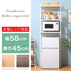キッチンラック 冷蔵庫上 スペース 有効活用